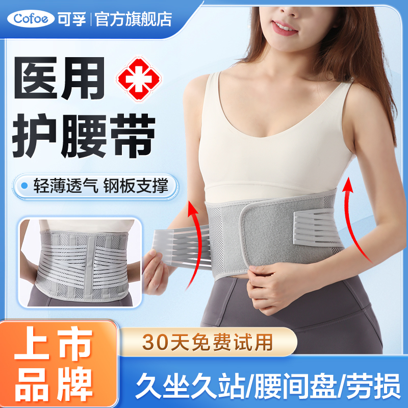 医用腰围护腰带腰椎间盘腰肌专用女士束腰劳损腰托突出夏季超薄款