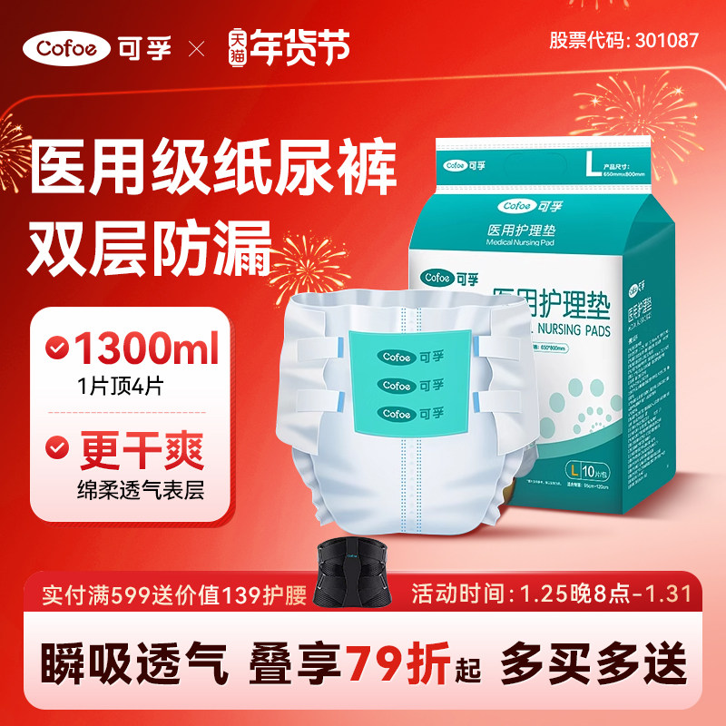 可孚成人医用纸尿裤护理垫老人尿不湿产妇病人粘贴式老年人专用的,医疗器械,褥疮垫/护理垫（器械）,淘宝优惠券,粉丝福利购,淘宝优惠卷