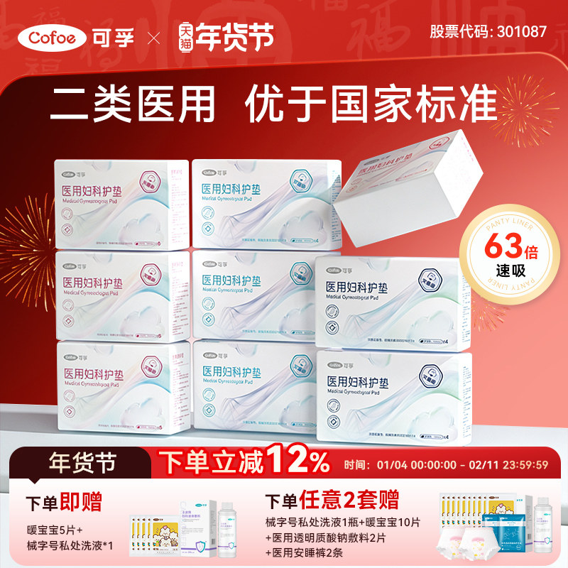 可孚医用卫生巾灭菌级械字号姨妈巾国家标准妇科护垫日夜护理垫巾,医疗器械,医用妇科护垫,淘宝优惠券,粉丝福利购,淘宝优惠卷