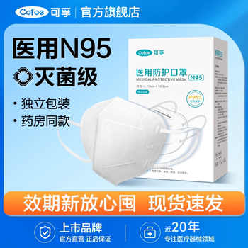 历史新低!可孚n95级医用防护口罩一次性医疗官方正品灭菌独立装防工业粉尘实付12.9元到手包邮