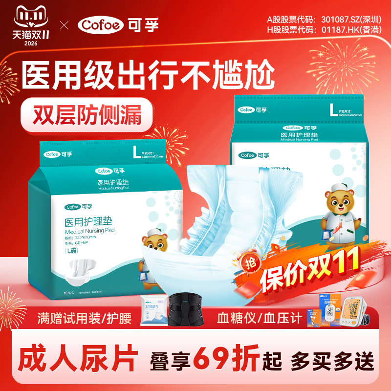 可孚医用纸尿裤片老人男女士专用成年老年人尿不湿隔尿垫成人尿片