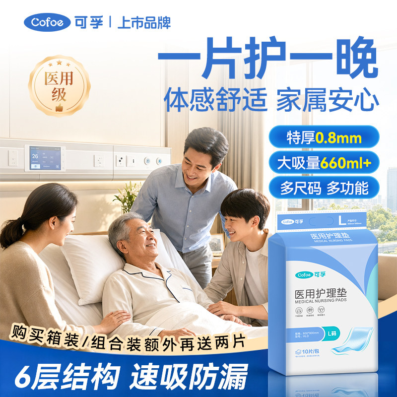 可孚一次性医用护理垫纸尿裤加厚成人隔尿垫孕产妇老人专用60x90