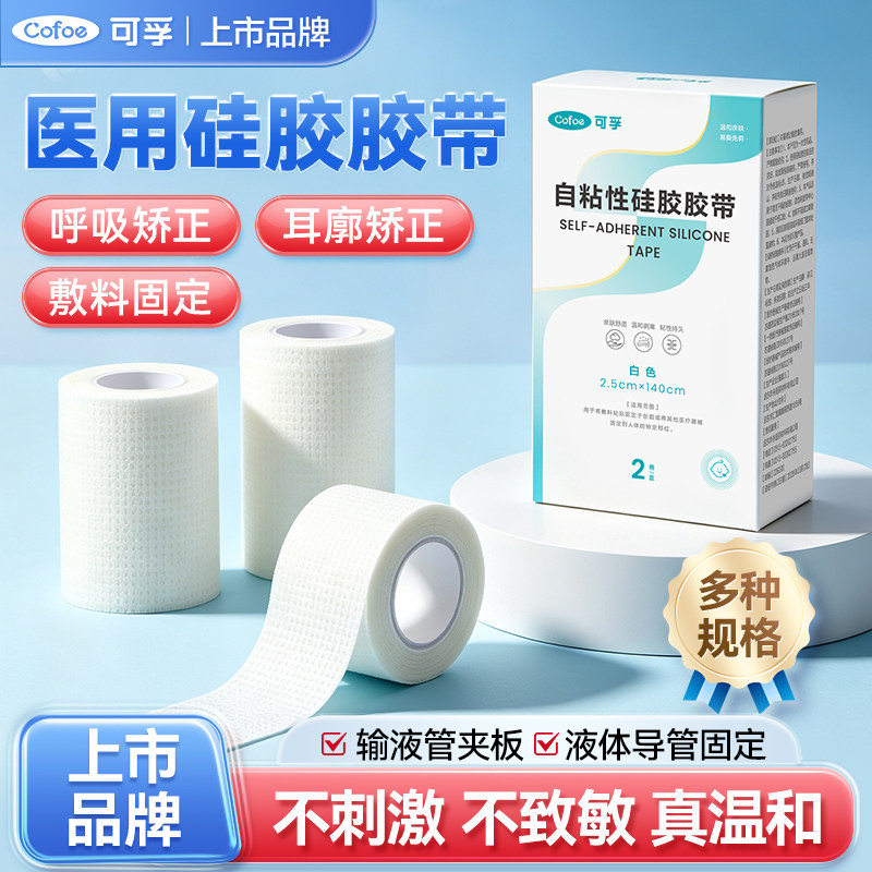 【可孚】上市大牌硅胶胶带温和图片
