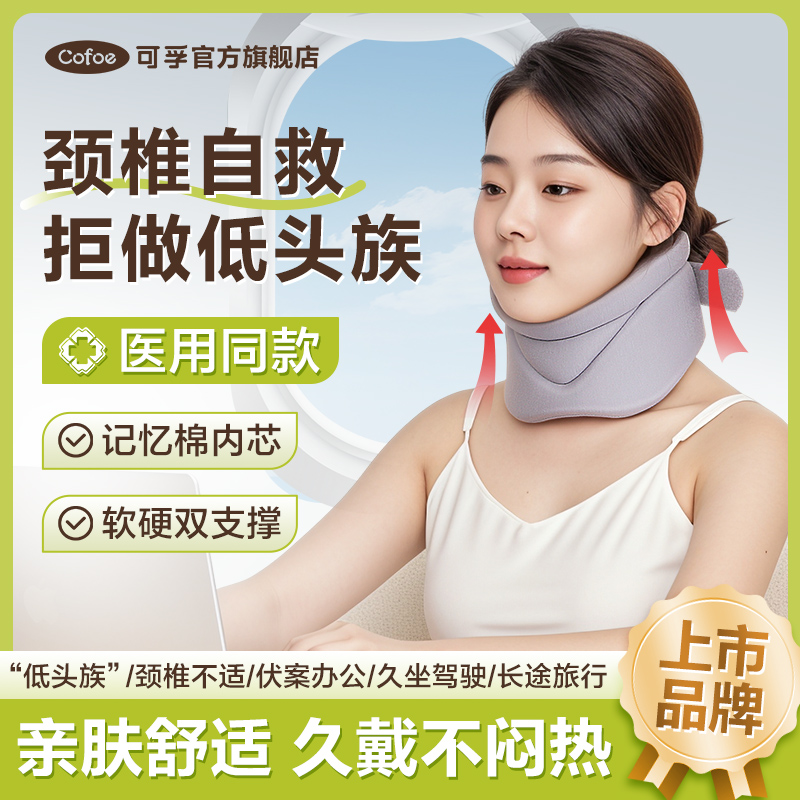 上市品牌】医用轻盈款颈托