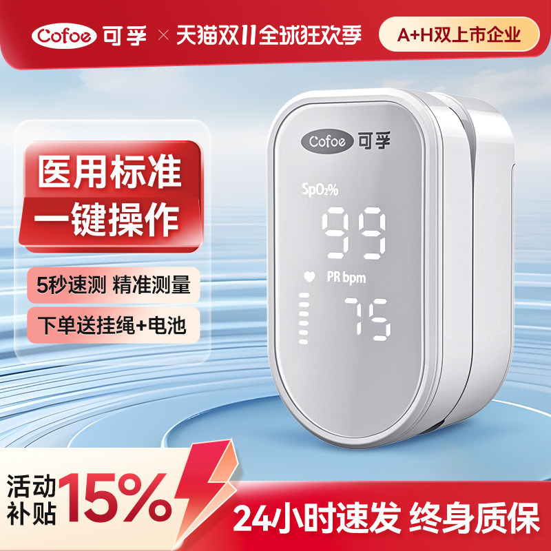可孚血氧仪指夹式医用血氧饱和度心率监测仪家用指氧仪手指测氧仪