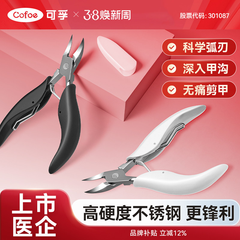 可孚甲沟专用指甲刀炎斜口修甲趾甲剪刀指甲剪套装修脚钳专用工具