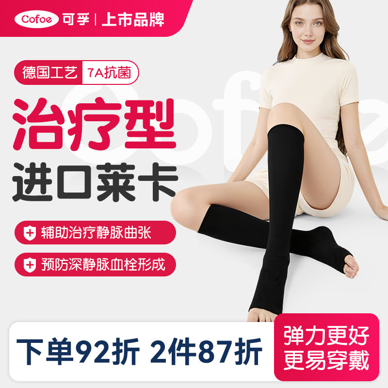 可孚进口莱卡纱医用静脉曲张弹力袜孕妇医护下肢压力袜血栓扩张