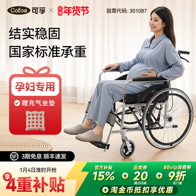 可孚轮椅孕妇专用手推车超轻便折叠铝合金便携式减震产检简易代步,医疗器械,手动轮椅,淘宝优惠券,粉丝福利购,淘宝优惠卷