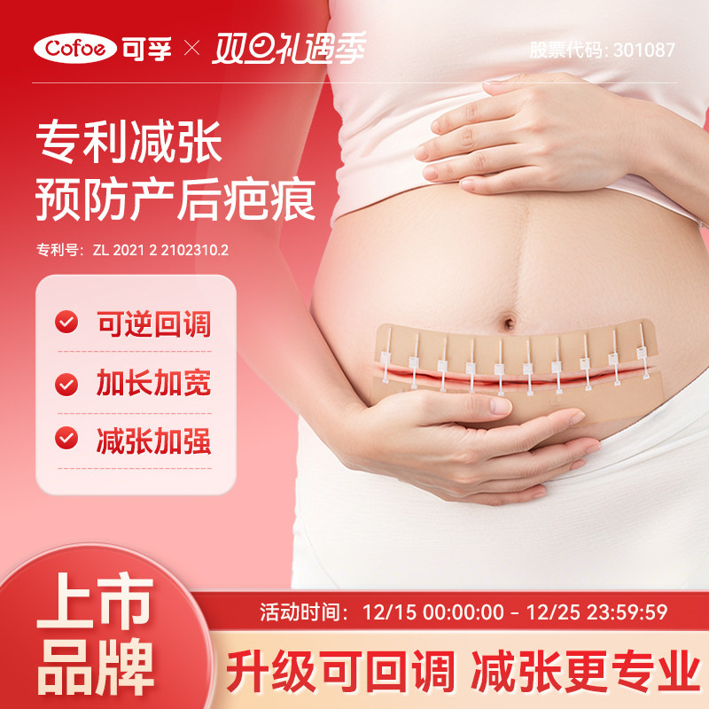 可孚医用减张器剖腹产术后伤口愈合皮肤疤痕减张贴免缝拉合祛疤