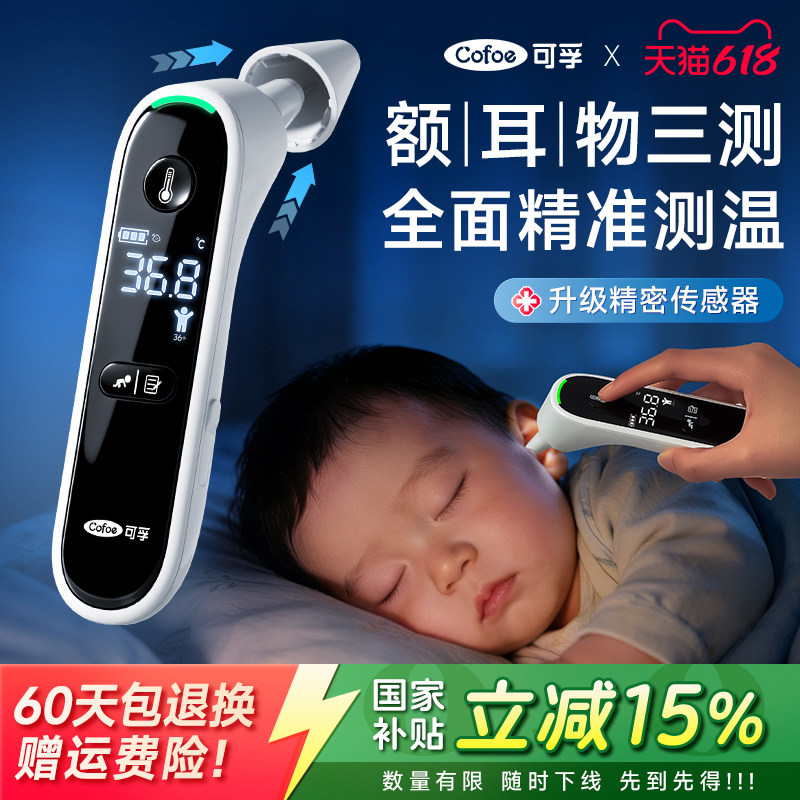 可孚耳温枪婴儿专用儿童电子体温计家用精准医用温度计测人体温枪