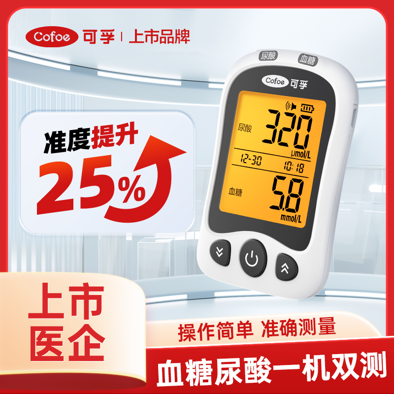 可孚新品血糖尿酸双功能一体机