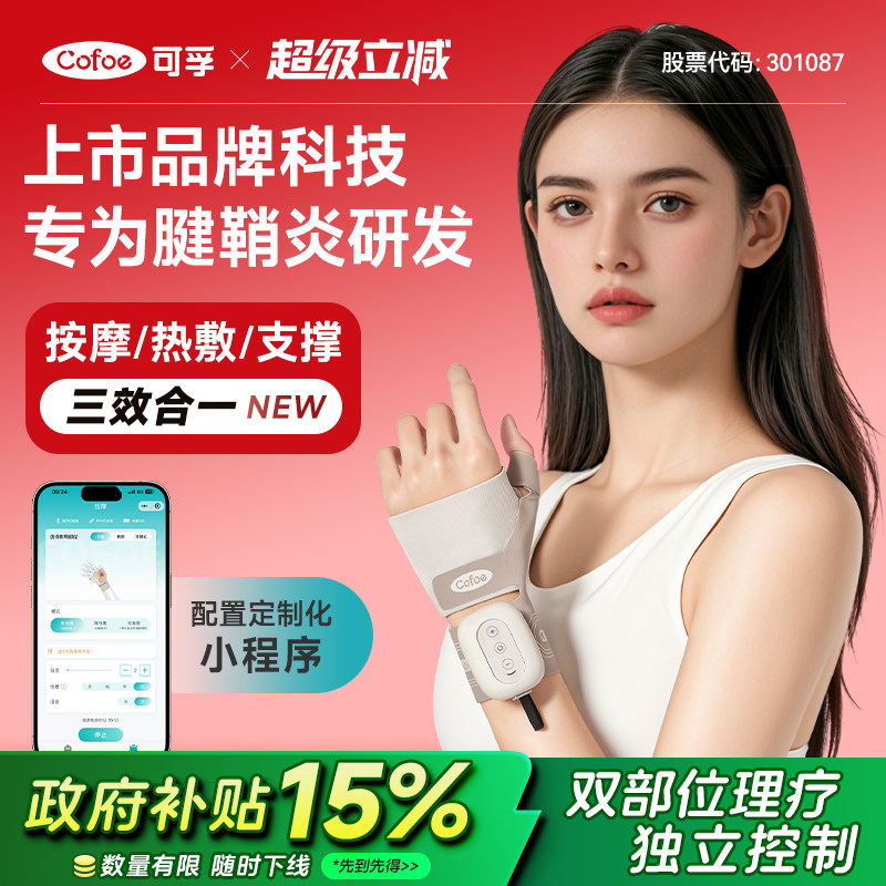 腱鞘炎热敷理疗仪护腕手腕劳损医用手部按摩器大拇指护套护具疼痛