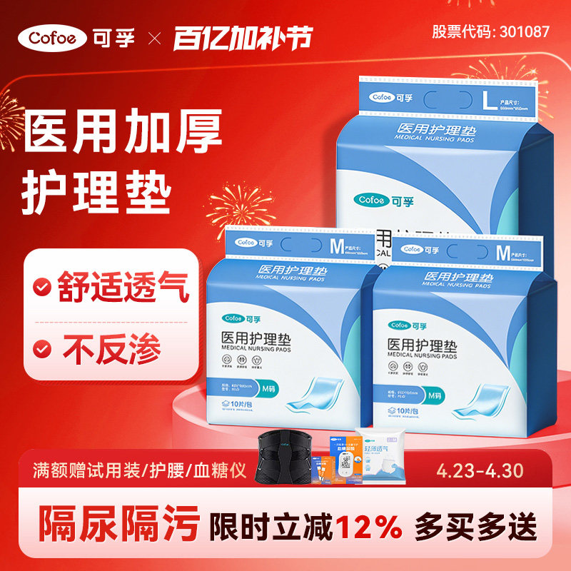 可孚护理垫医用成人纸尿裤一次性中单产妇产褥垫卧床老人专用垫单