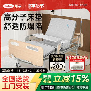 可孚电动护理床家用多功能瘫痪病人翻身床老人全自动医疗用床老年