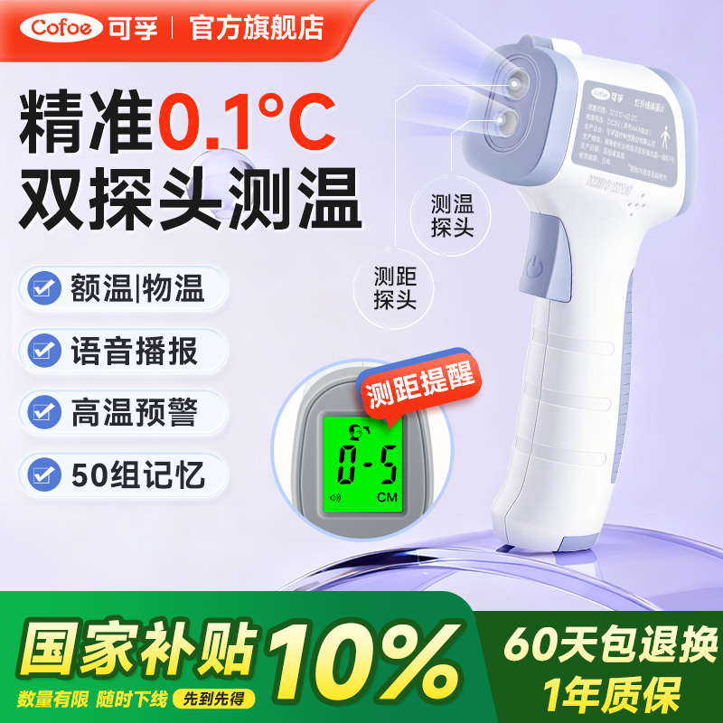 可孚额温枪体温枪婴幼儿医专用高精度家用精准儿童电子温度体温计