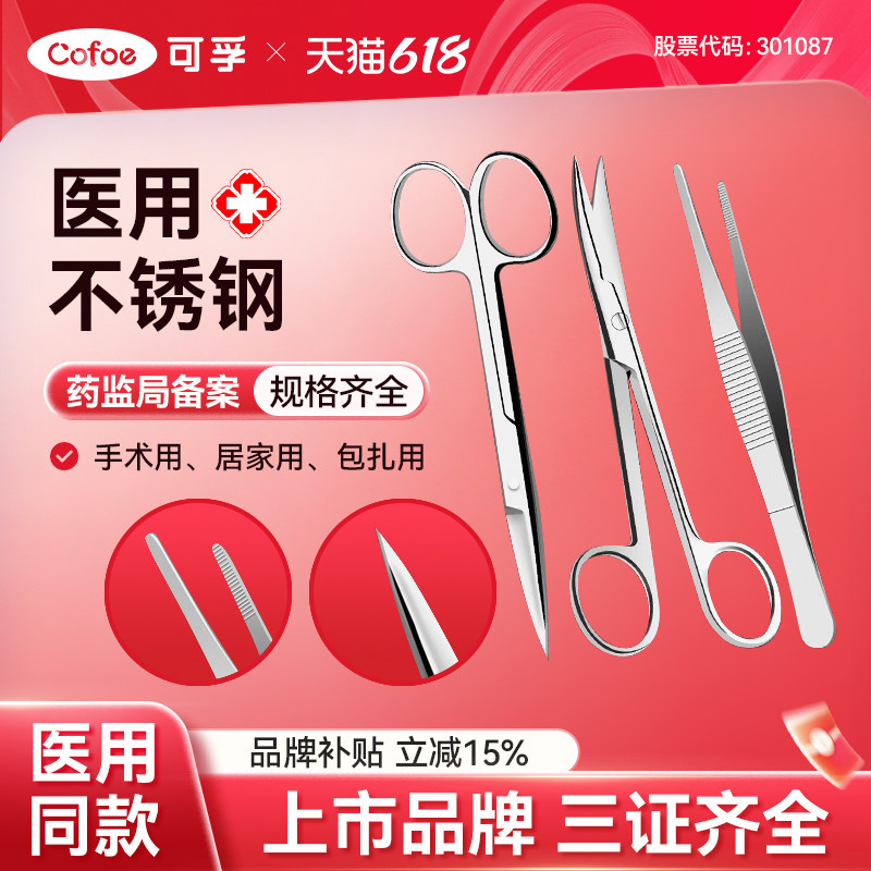 手术剪刀夹子止血钳医疗器械持针器工具外医用科套装家用拆线镊子