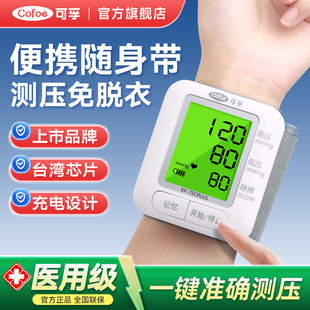 可孚医用电子血压计手腕式测量仪高精准家用血压仪自动测量血压表