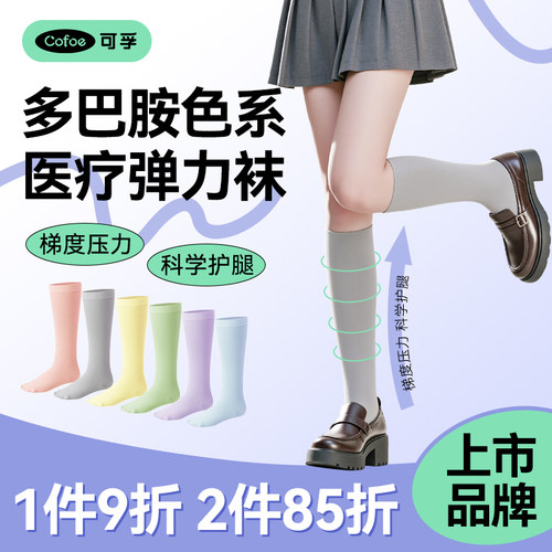 可孚多巴胺医用静脉曲张袜