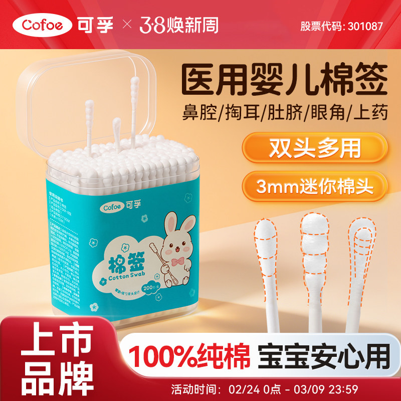 可孚新生儿婴儿棉签掏耳朵专用挖耳勺儿童宝宝鼻屎小头细棉棒医用 - 可孚医疗器械旗舰店出品