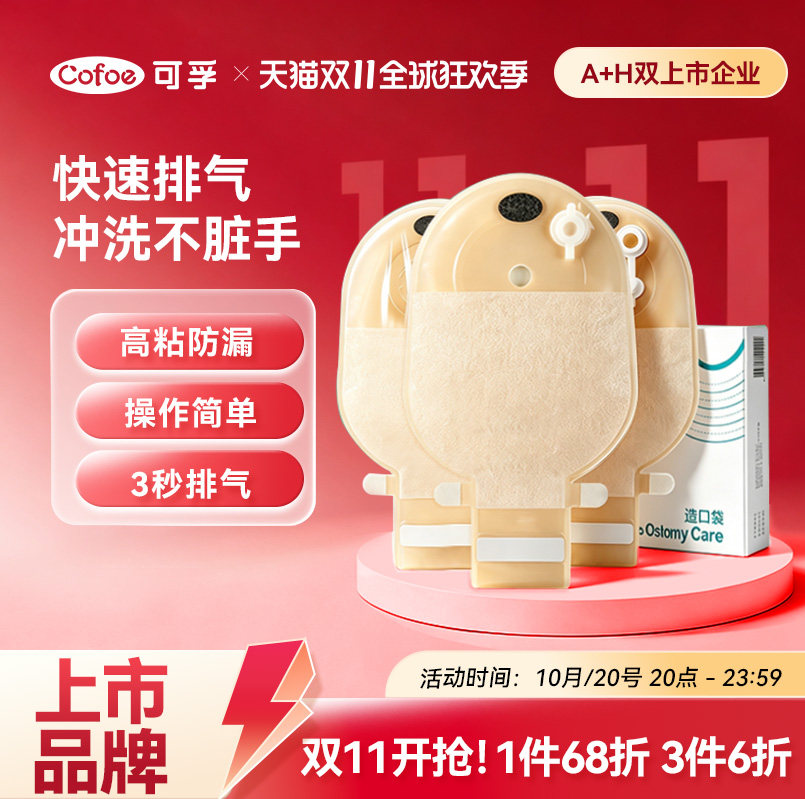 可孚医用新款一件式造口袋可排气可冲洗一次性肠造瘘袋官方旗舰店