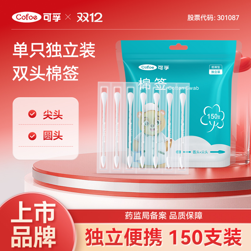可孚用棉签化妆用单支独立包装