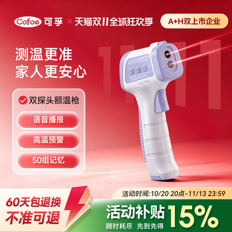 可孚额温枪体温枪无水银电子温度计婴儿医专用高精度精准家用儿童