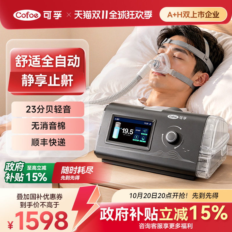 可孚呼吸机家用全自动无创止鼾神器打呼噜老人睡眠暂停综合征打鼾