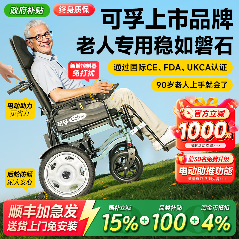 可孚电动轮椅智能全自动老人残疾人老年人专用代步车轻便折叠小型