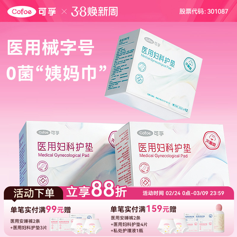 可孚医用非卫生巾械字号灭菌姨妈巾经期医疗妇科护垫护理无菌垫巾 - 可孚医疗器械旗舰店出品