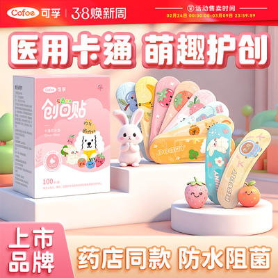 可孚卡通创口贴100片10种花色
