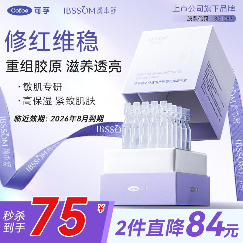 可孚颜本舒胶原蛋白次抛精华液护理弹性光泽紧致保湿皮肤光滑修护