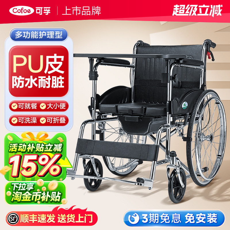 可孚轮椅老人老年专用带坐便器可洗澡上厕所移动马桶餐桌折叠轻便