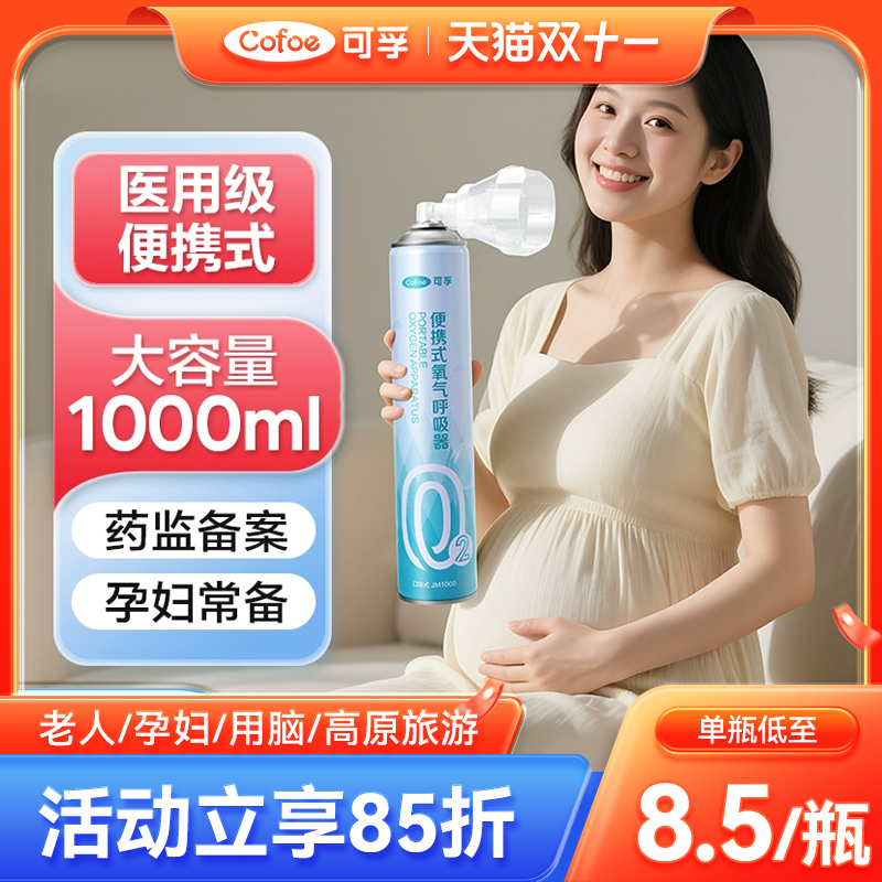 上市品牌】可孚医用级便携氧气瓶