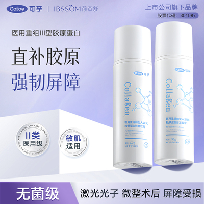 可孚颜本舒胶原蛋白修复软膏保湿