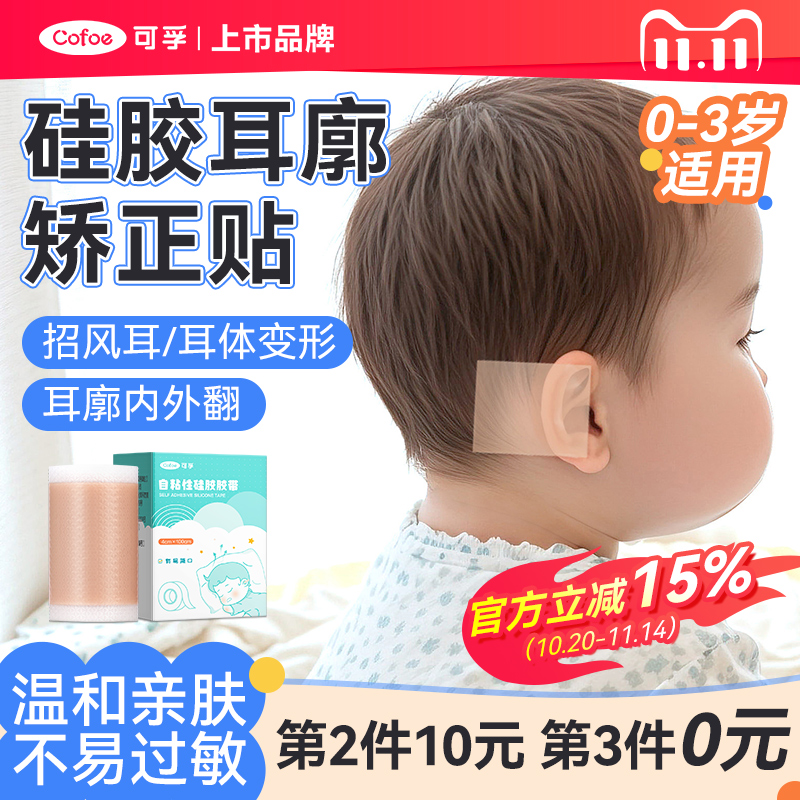 硅胶胶带医用胶布宝宝耳朵矫正器婴儿耳廓固定贴招风耳耳垂定型贴