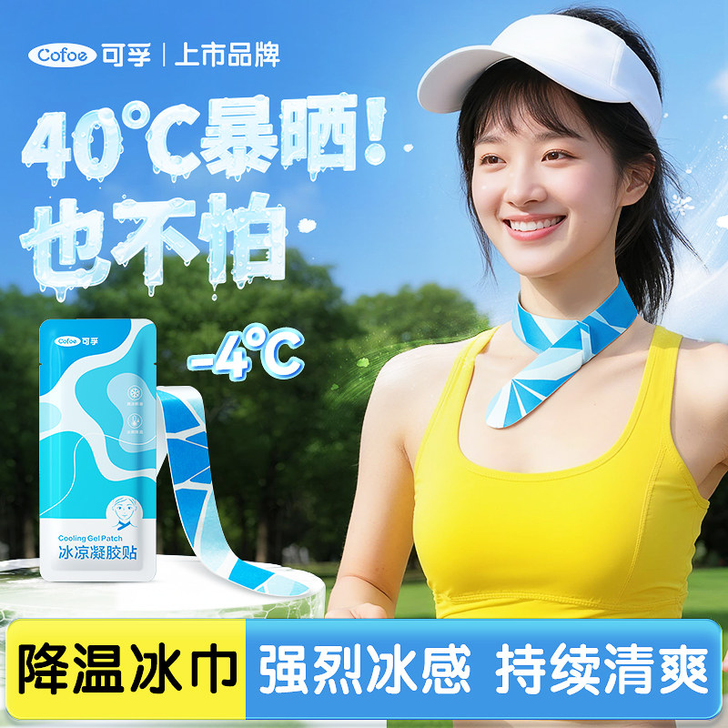 可孚冰凉贴降温冰贴解暑神器清凉退热贴降温冰巾神器夏天冰敷防暑,居家日用,冰贴,淘宝优惠券,粉丝福利购,淘宝优惠卷