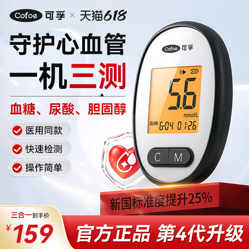 可孚尿酸血糖胆固醇医用一体机检测器血脂检测仪三高家用老人测试