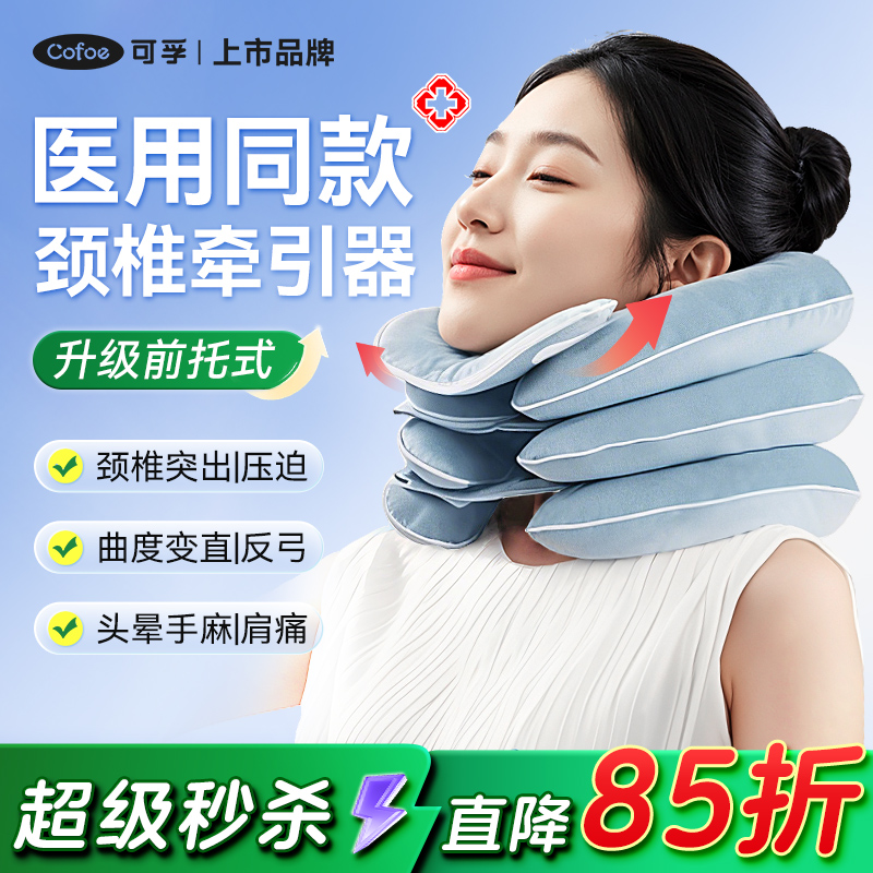 可孚医用颈椎牵引器家用颈托医疗护颈充气非矫正器脖子神器脖套