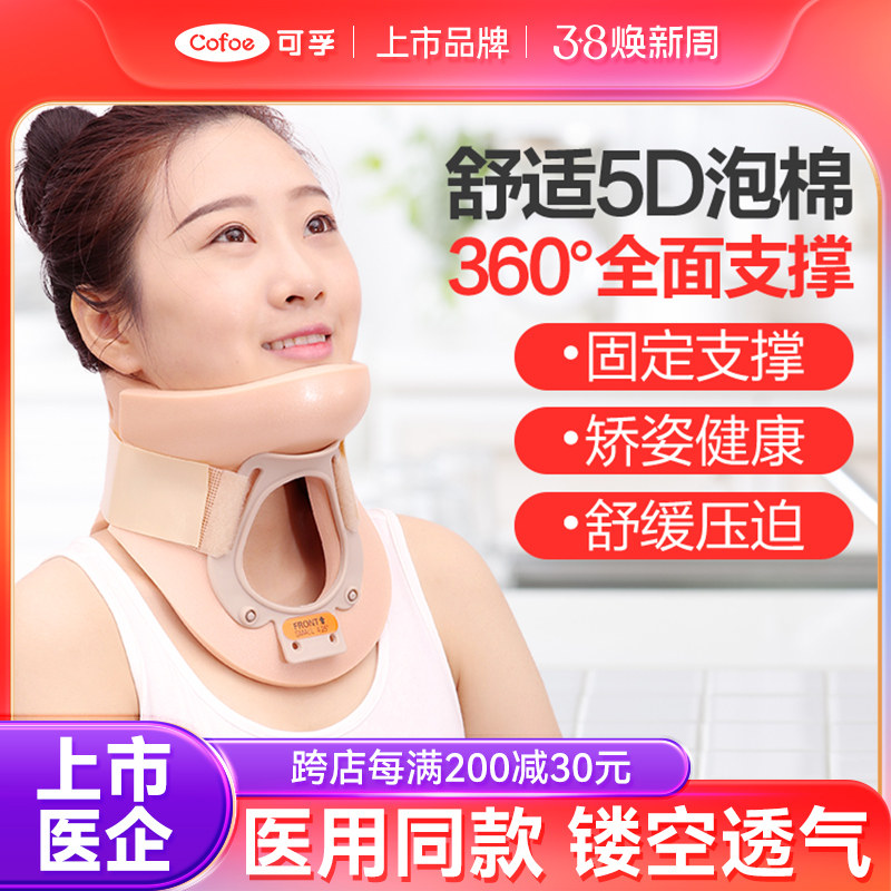可孚医用医疗颈托护颈脖子固定头部非矫正器牵引器颈部颈椎家用_虎窝淘
