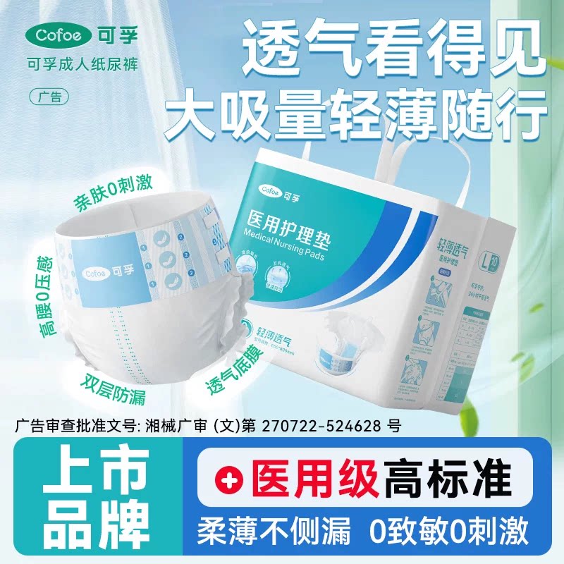 可孚医用护理垫成人纸尿裤老人用透气尿不湿夜用女产妇尿布湿尿片