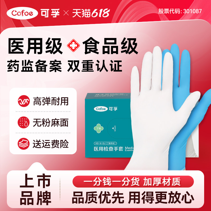 可孚医用一次性丁腈手套食品级橡胶乳胶外科手术检查耐用加厚无菌