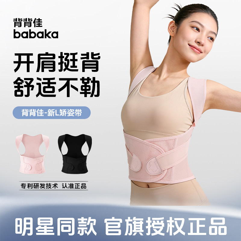 明星背背佳开背矫姿带优体态改善腰酸适用提醒器白鹿同款成人驼背