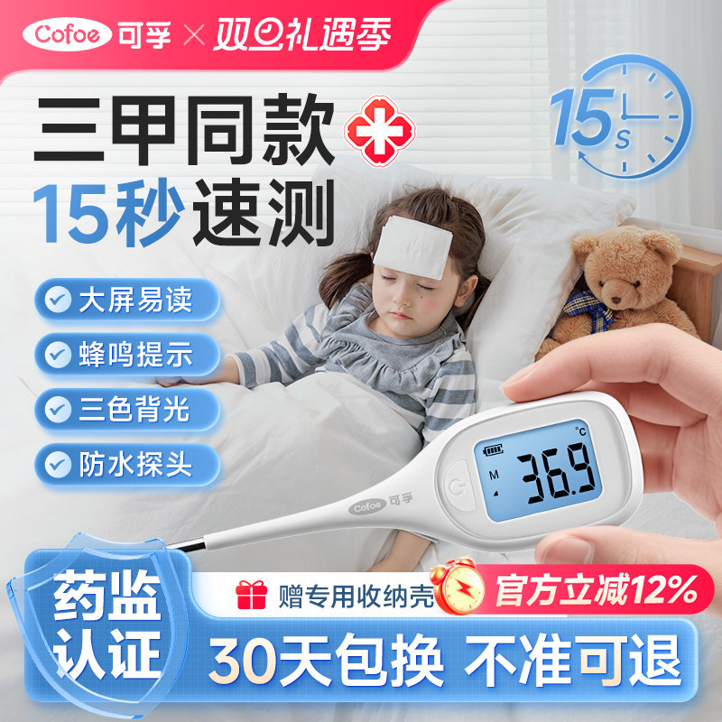 可孚电子体温计家用精准医用婴儿专用儿童温度计测人体腋下高精准