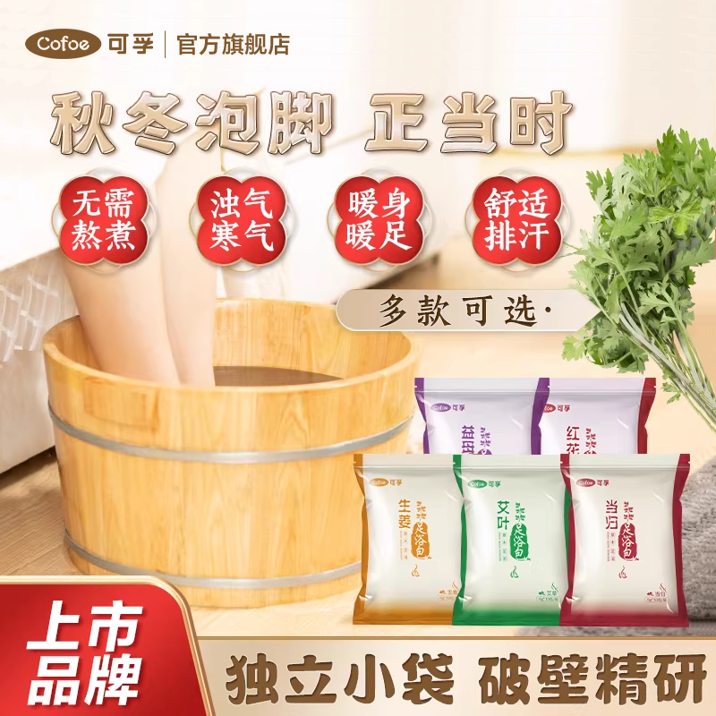 艾草泡脚药包中药脚气足浴包排毒艾叶助睡眠产后生姜去湿气泡脚粉