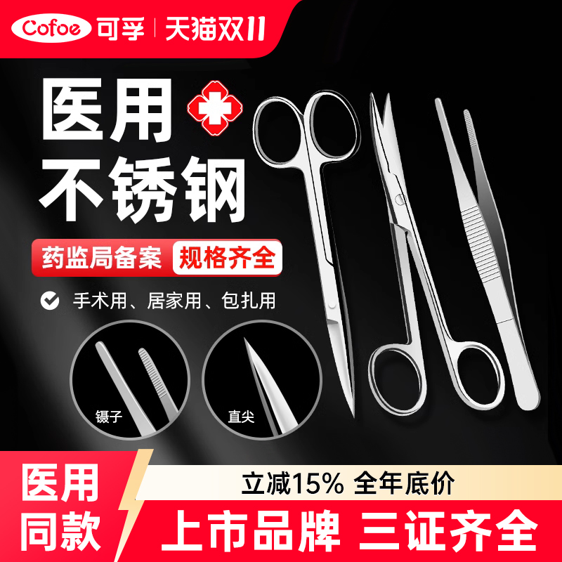 医用剪刀止血钳工具外科手术组织