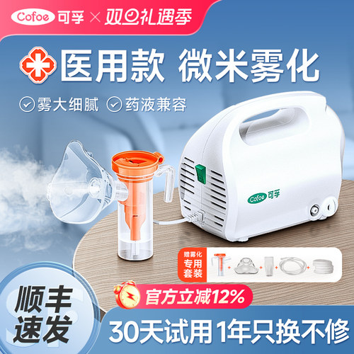 可孚医用款雾化机颗粒细噪音低