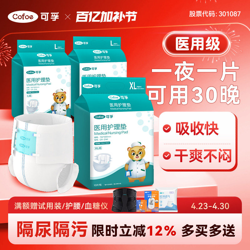 可孚医用成人纸尿裤隔尿护理垫瘫痪卧床病人长期久躺老人用尿不湿