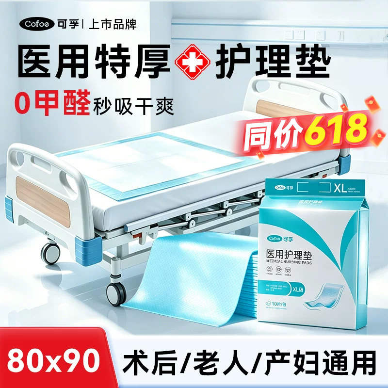 可孚孕产妇产褥垫产后专用80x90医用护理一次性月经床单老人隔尿