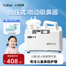 可孚负压电动吸鼻器儿童鼻涕宝宝成人鼻腔吸引器鼻炎洗鼻医用专用