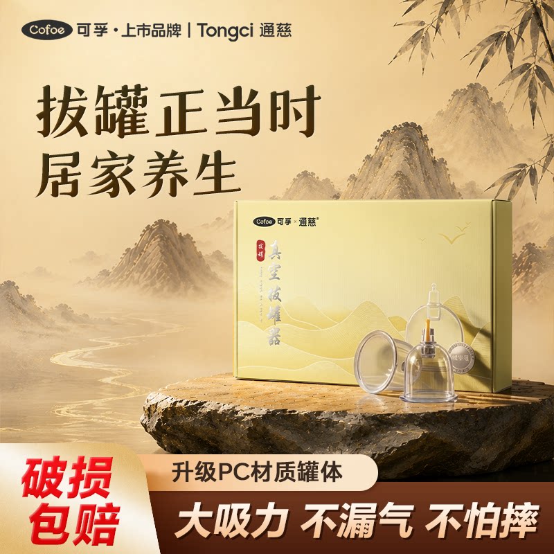 可孚医用真空拔罐器家用套装中医理疗馆专用去湿气升级电动拔罐器